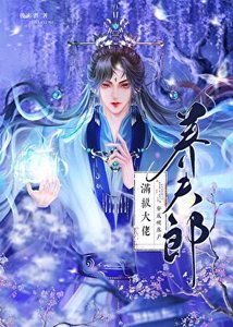 《狂躁大佬寵夫郎》